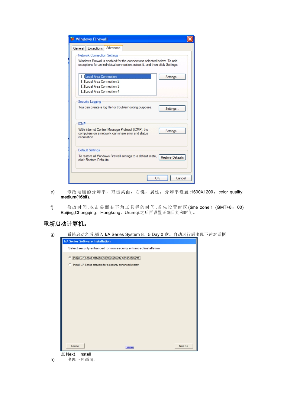 T3500工程师站安装步骤_第3页