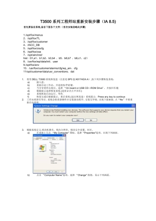 T3500工程师站安装步骤