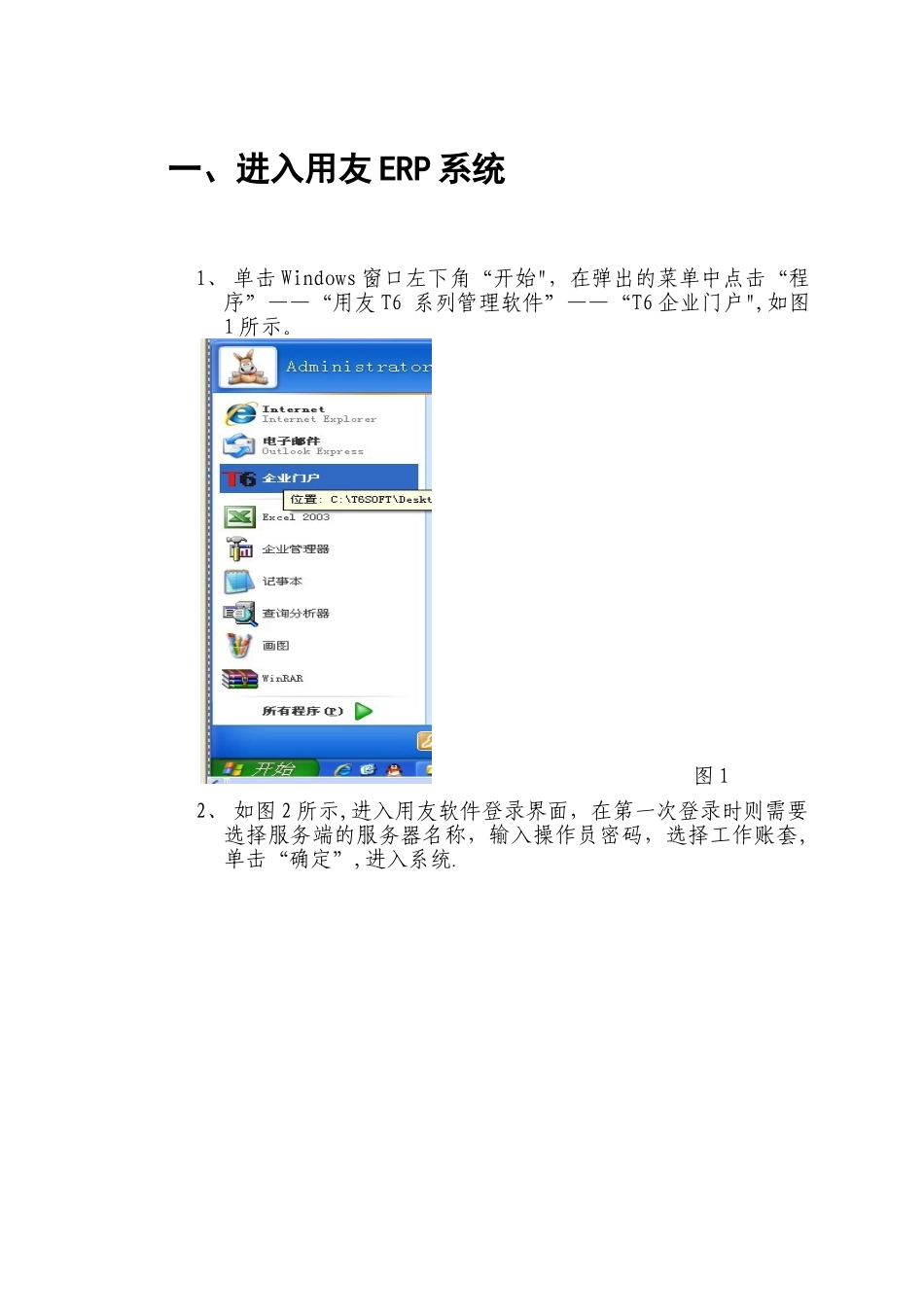 T6-固定资产操作手册_第2页