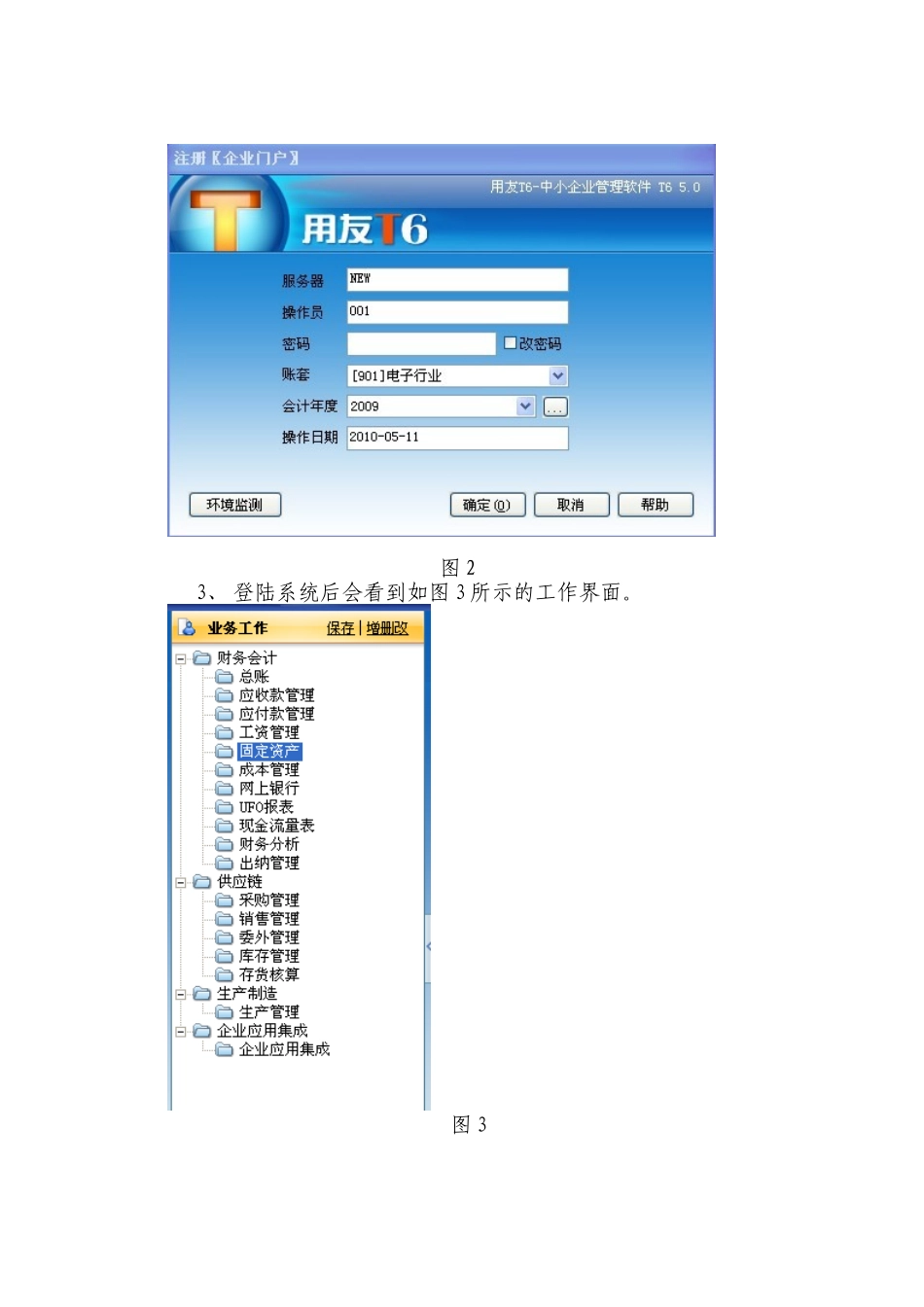 T6-固定资产操作手册_第3页