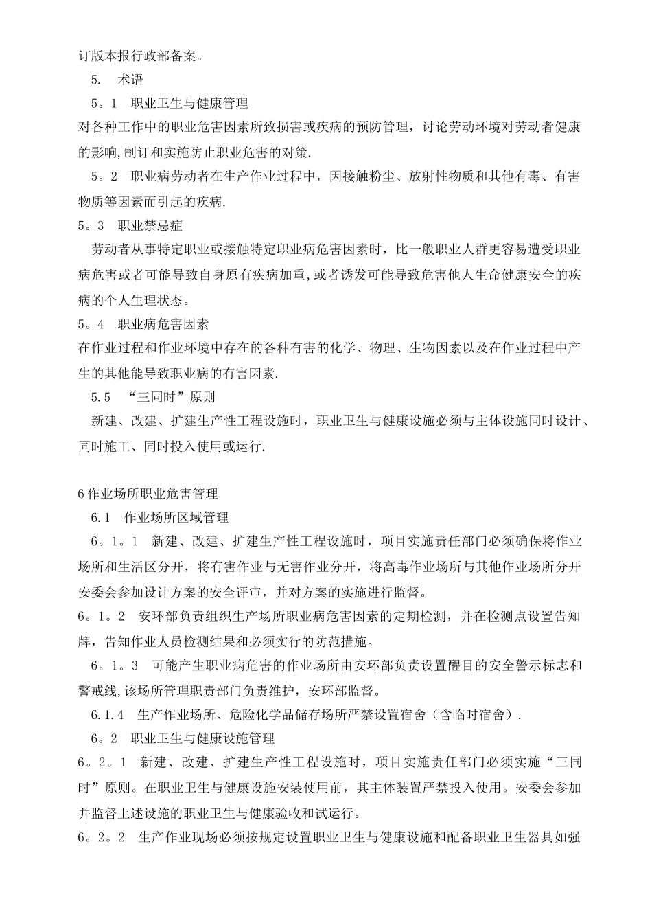 t.职业卫生与健康管理制度_第2页