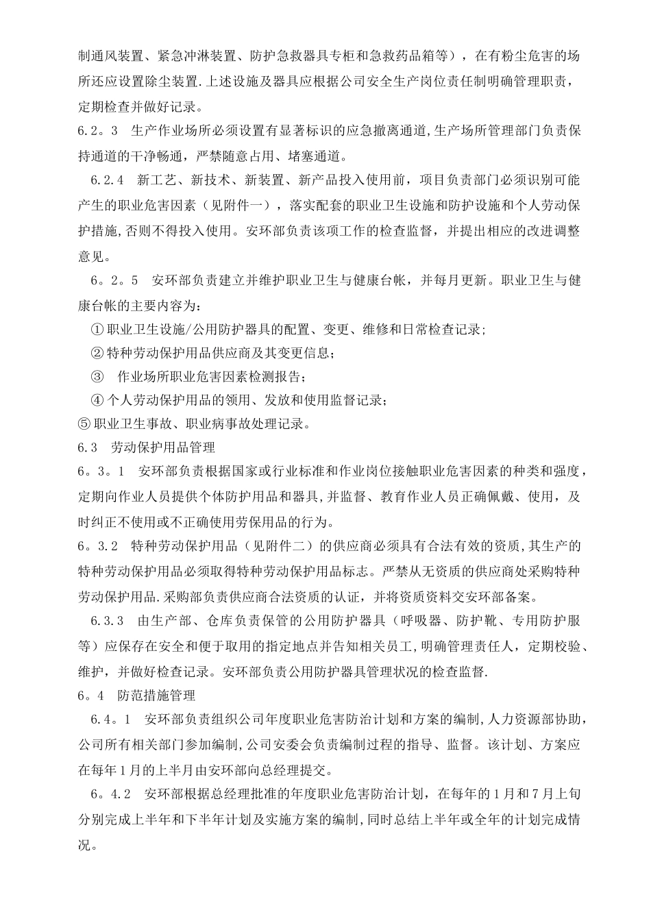 t.职业卫生与健康管理制度_第3页