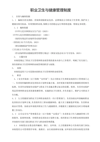 t.职业卫生与健康管理制度