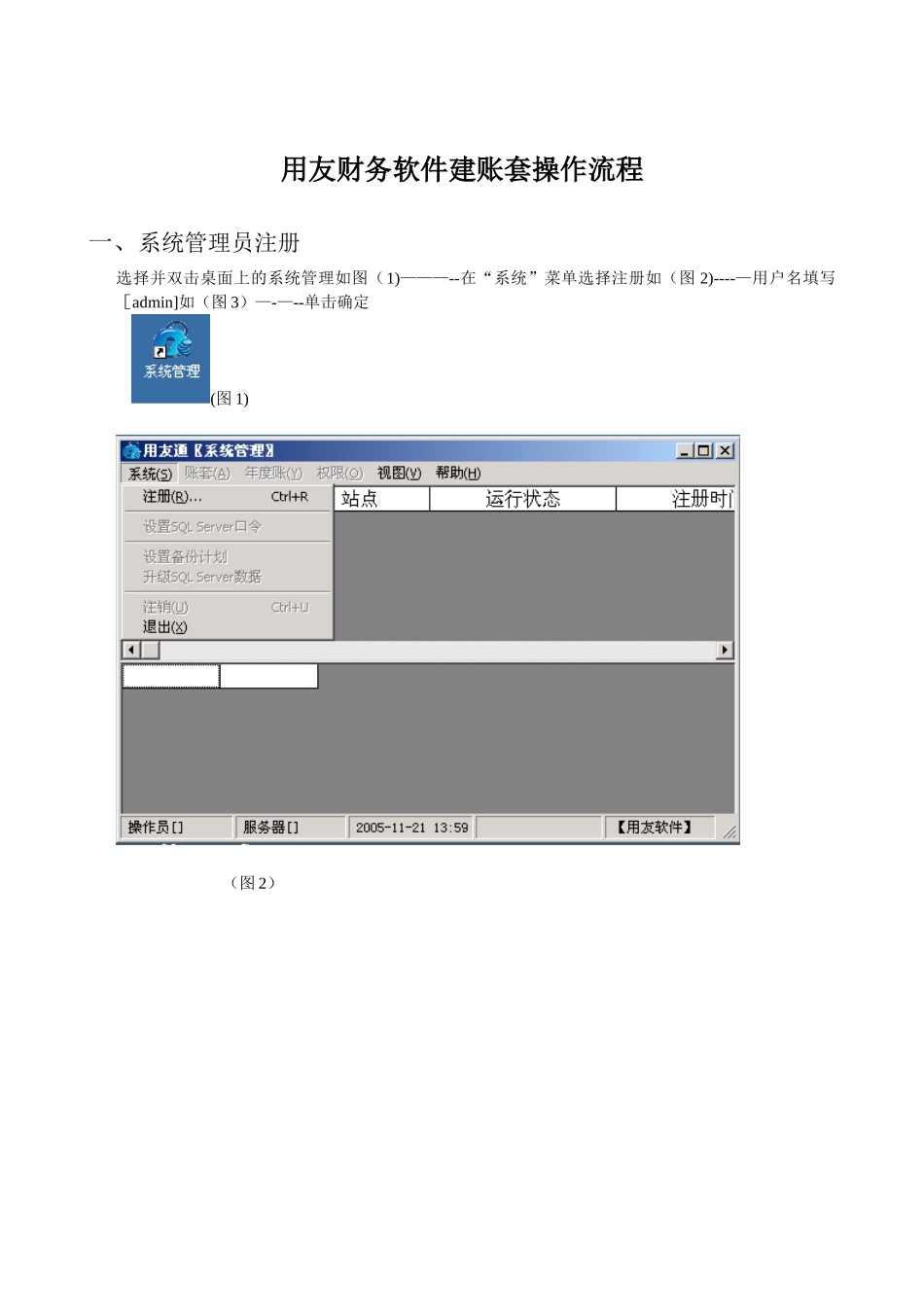 T3建账套操作流程_第1页
