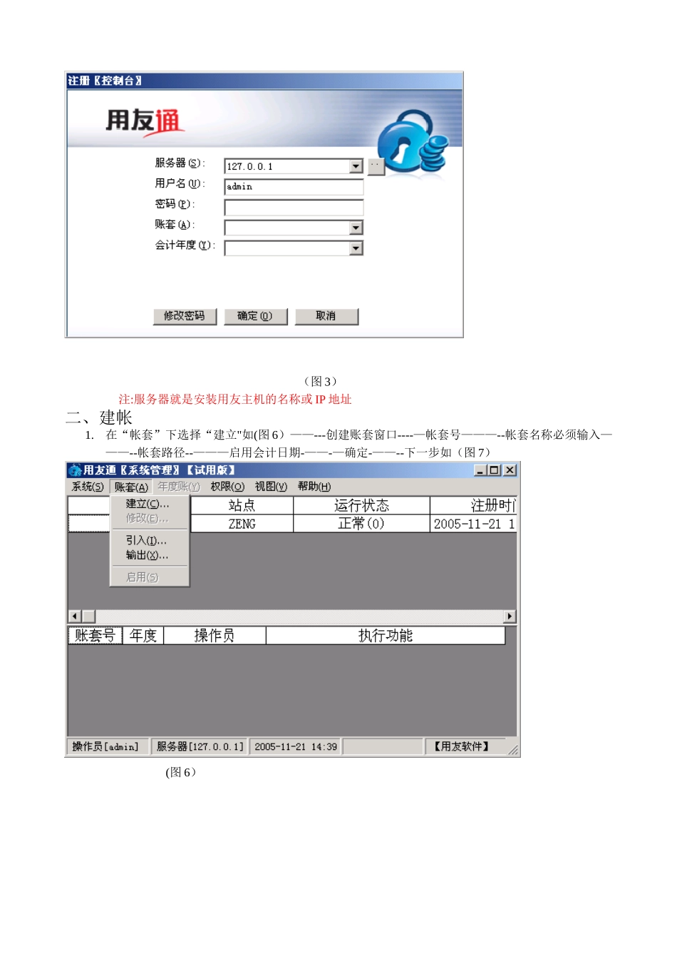 T3建账套操作流程_第2页