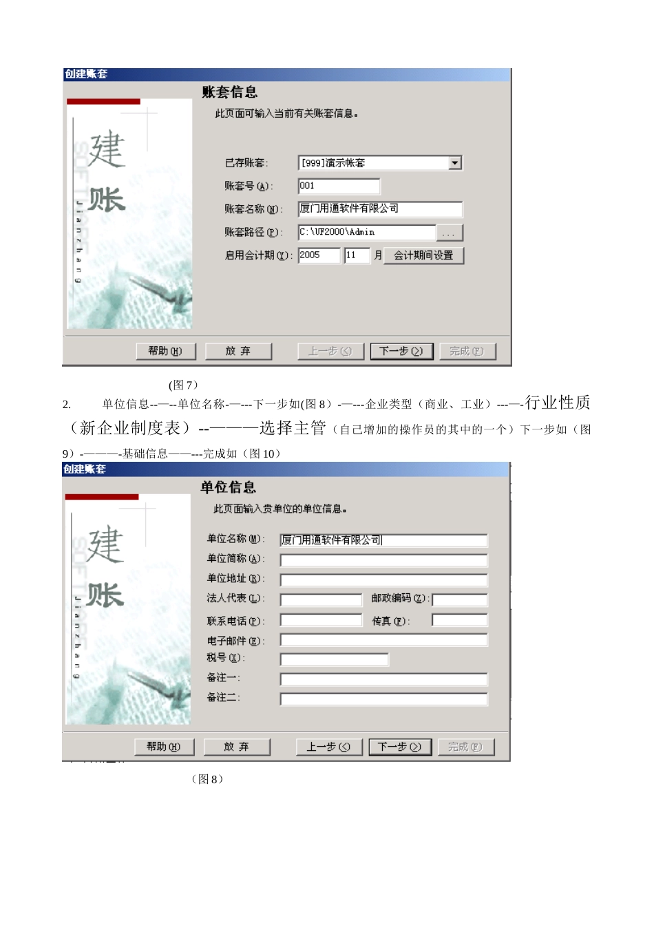 T3建账套操作流程_第3页