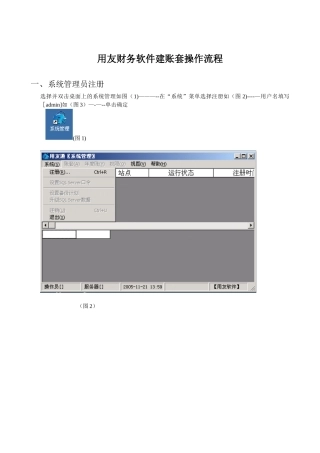 T3建账套操作流程