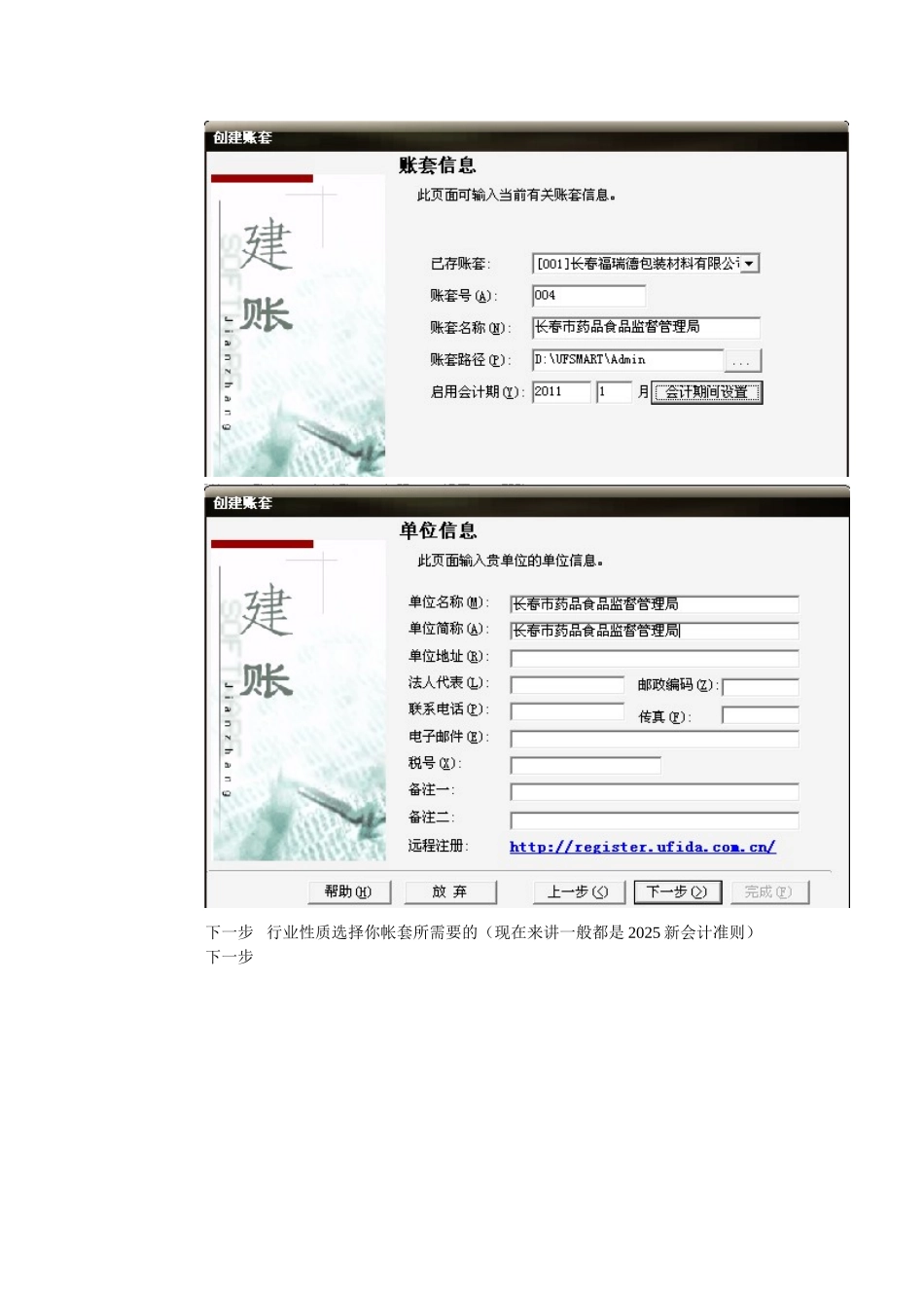 T3总账+报表操作手册图_第2页