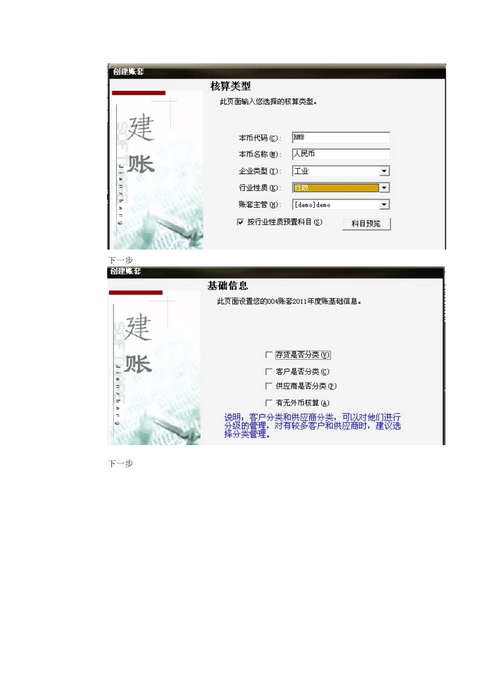 T3总账+报表操作手册图_第3页