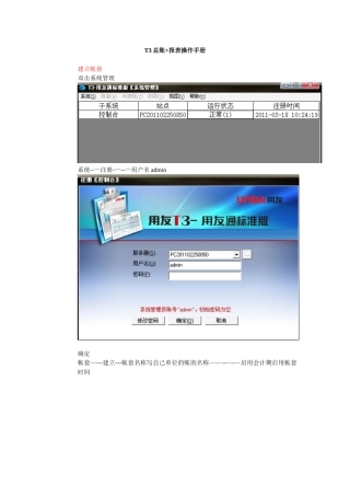 T3总账+报表操作手册图