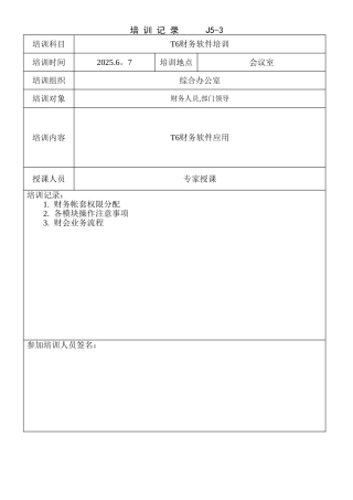 T6财务软件培训记录