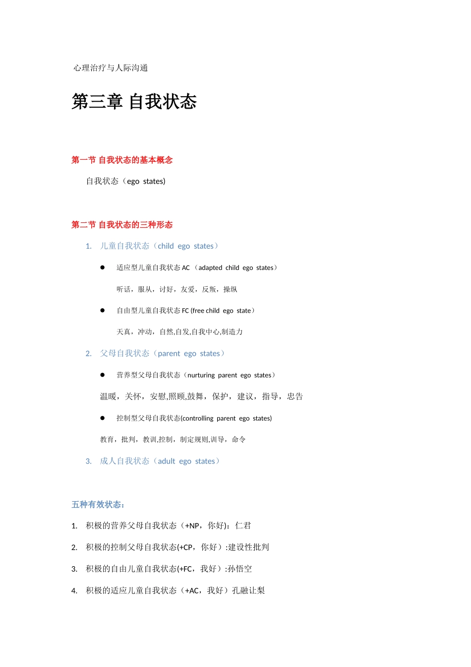 TA人际沟通分析学笔记_第2页