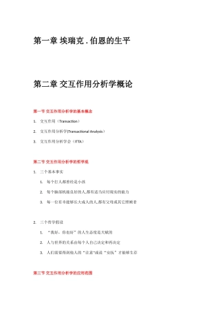 TA人际沟通分析学笔记