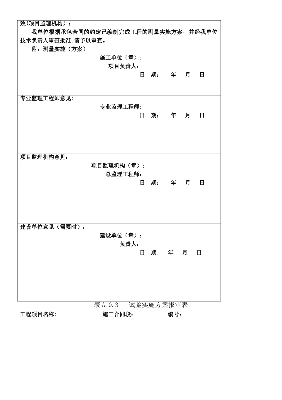 TB10443-2010铁路建设项目资料管理规程_第2页