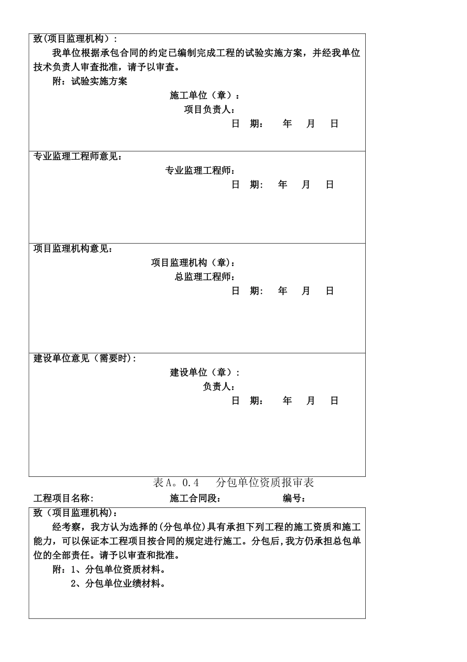 TB10443-2010铁路建设项目资料管理规程_第3页