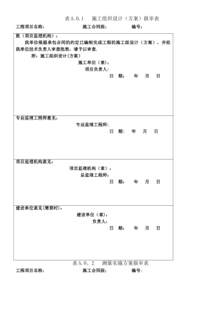 TB10443-2010铁路建设项目资料管理规程