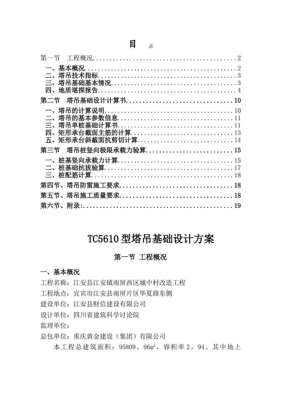 TC5610塔吊基础设计施工方案_第1页