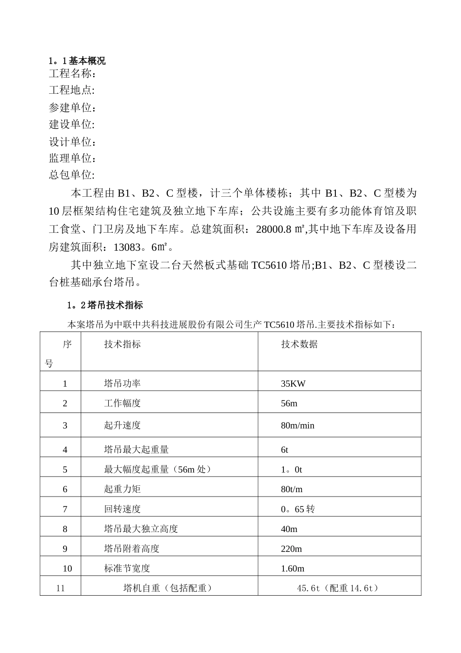 TC5610塔吊基础施工方案_第2页