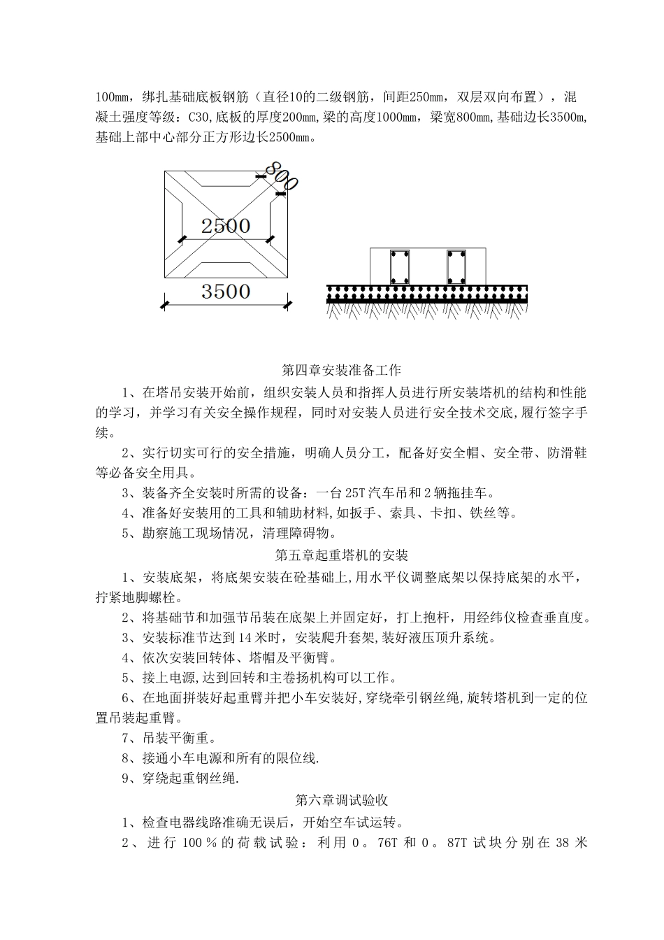TC4208塔吊基础、安装、拆除方案_第3页