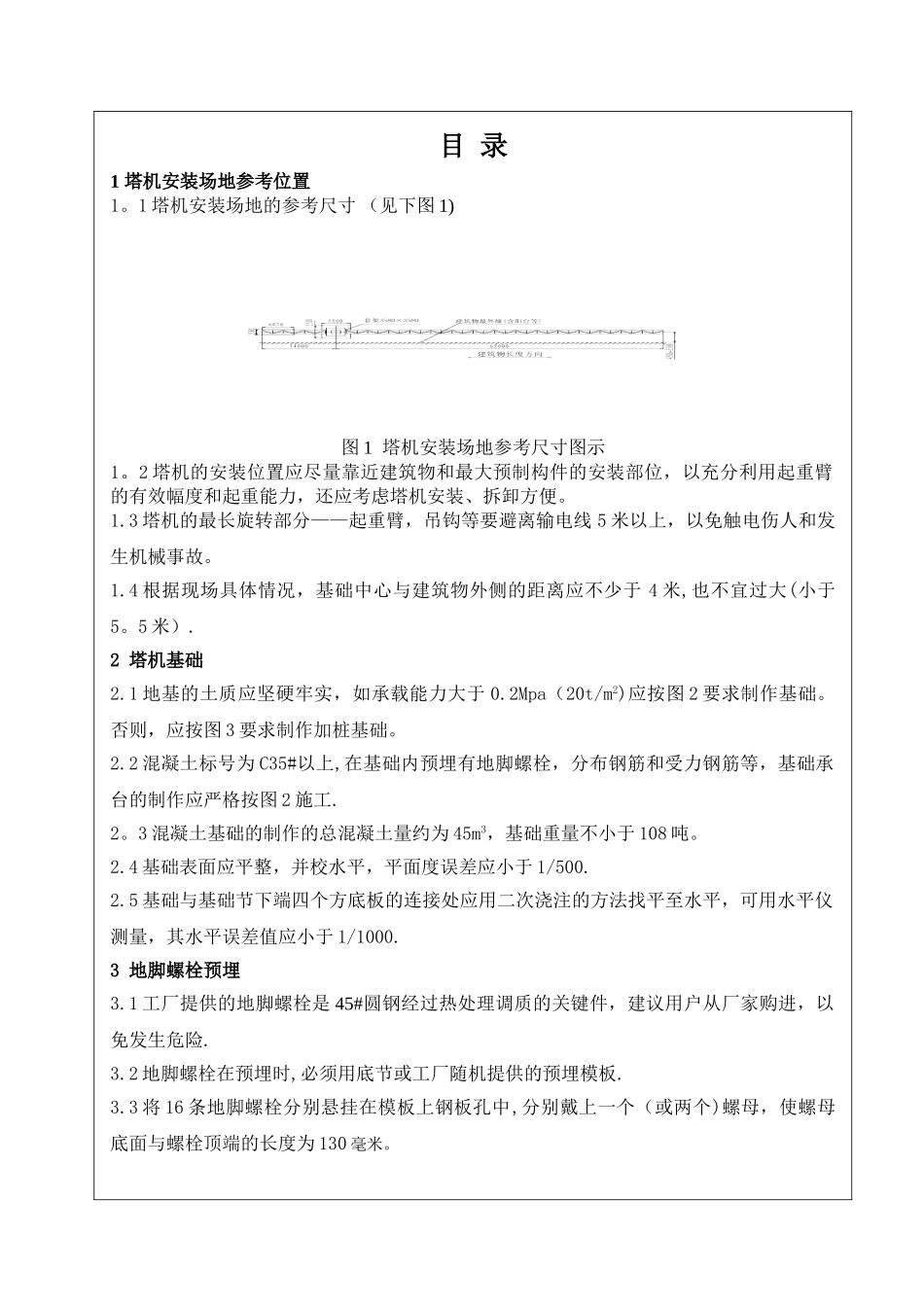 TC6013塔吊基础制作说明书_第1页