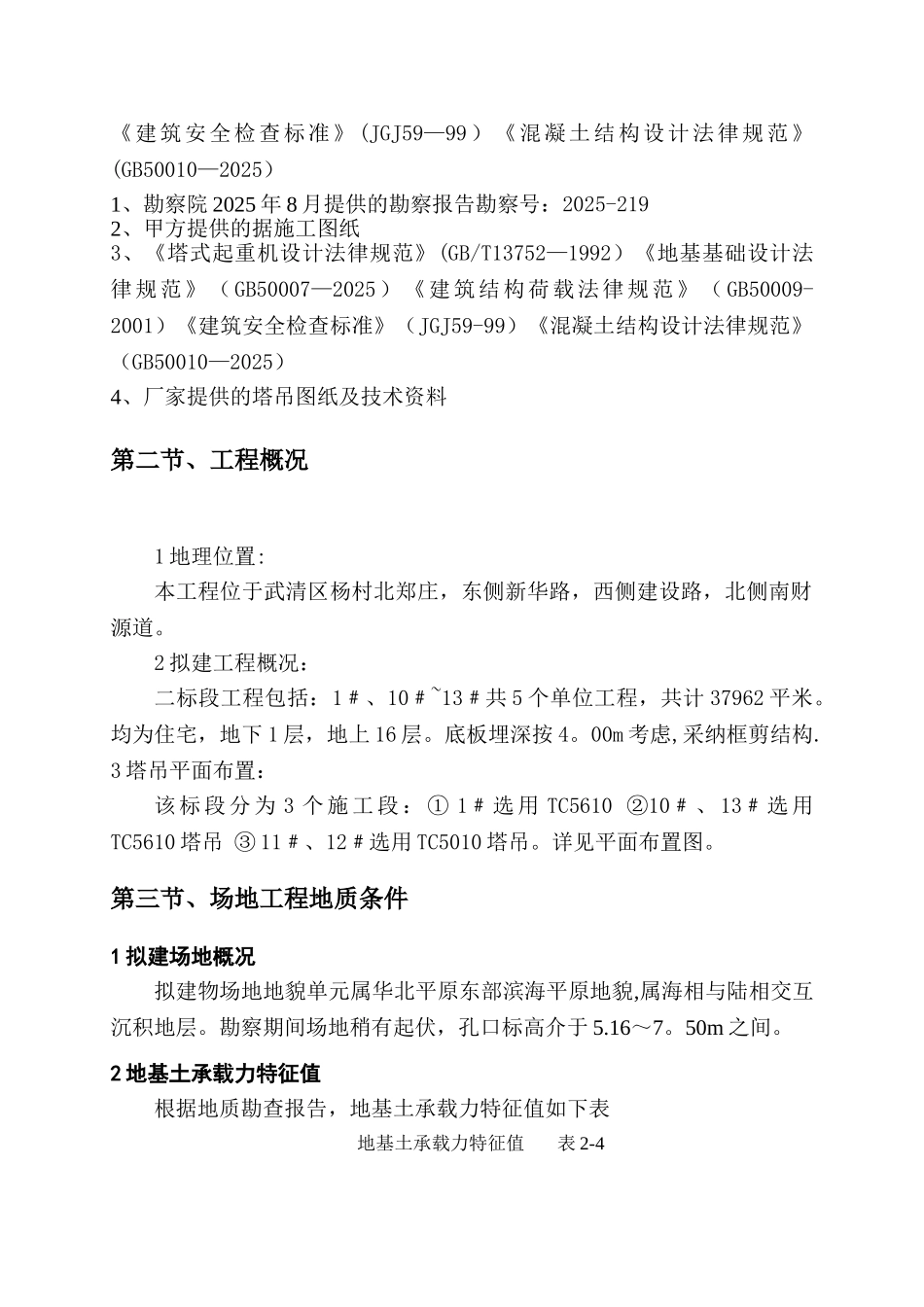 TC5010塔吊专项施工方案_第2页