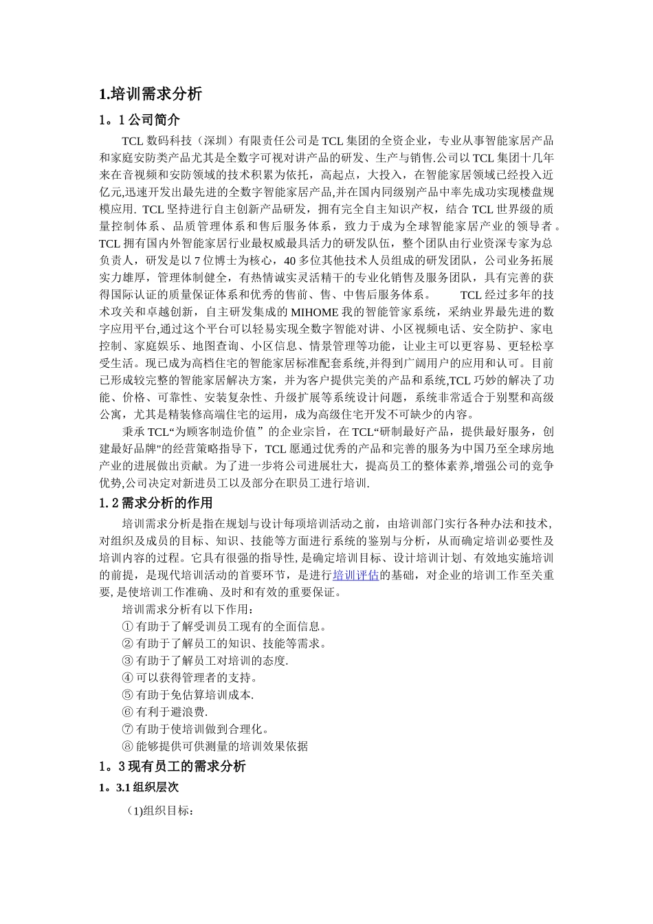 TCL公司培训计划最终方案_第2页