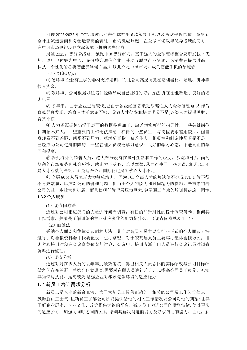 TCL公司培训计划最终方案_第3页