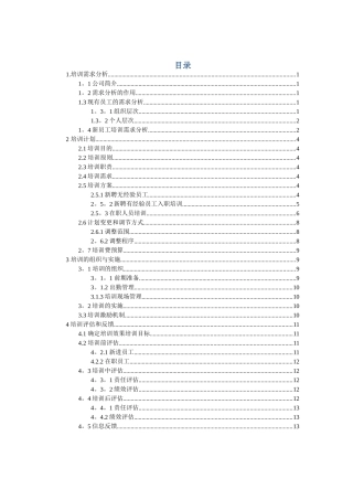TCL公司培训计划最终方案