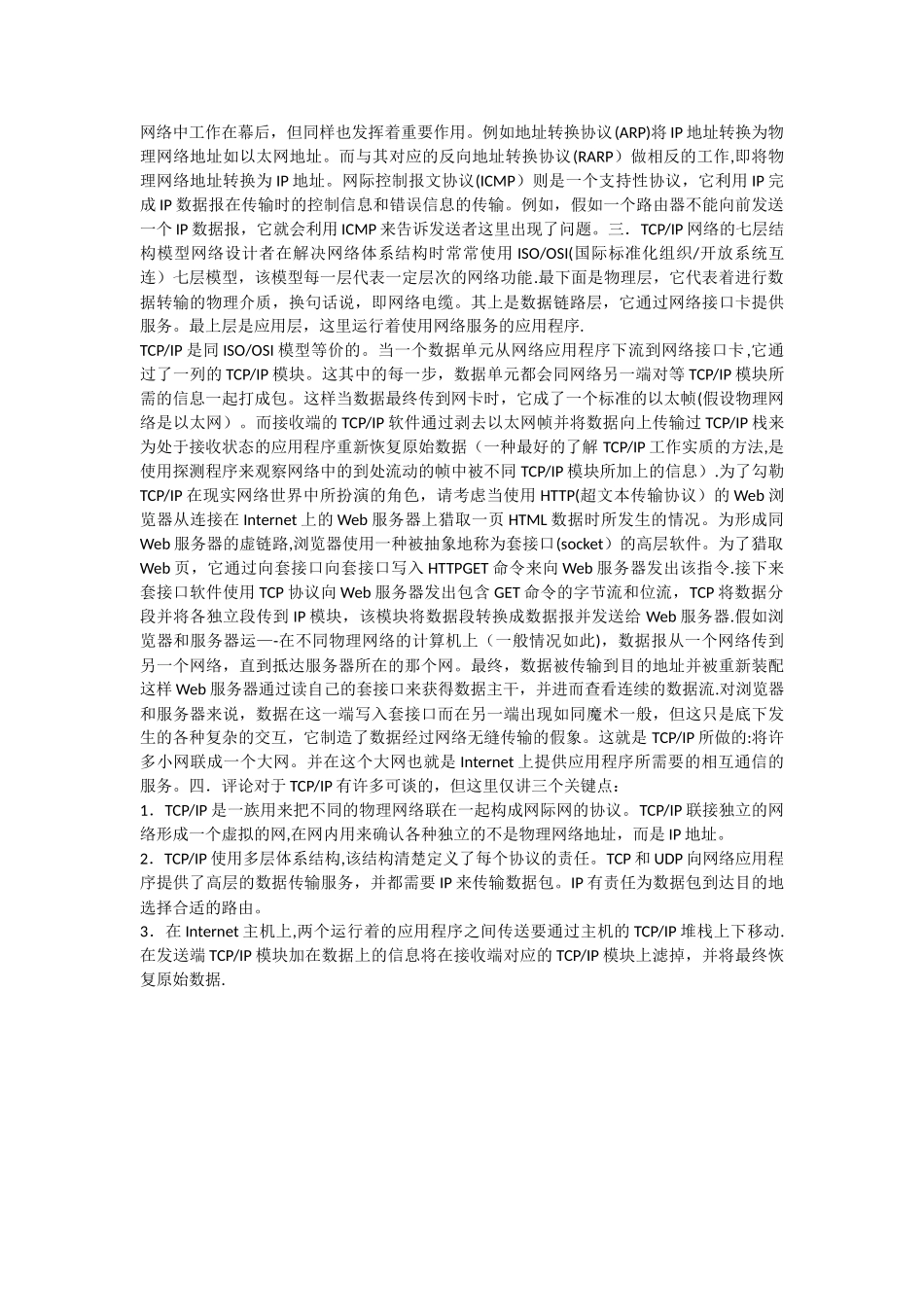 TCPIP协议在Internet网中的作用_第2页