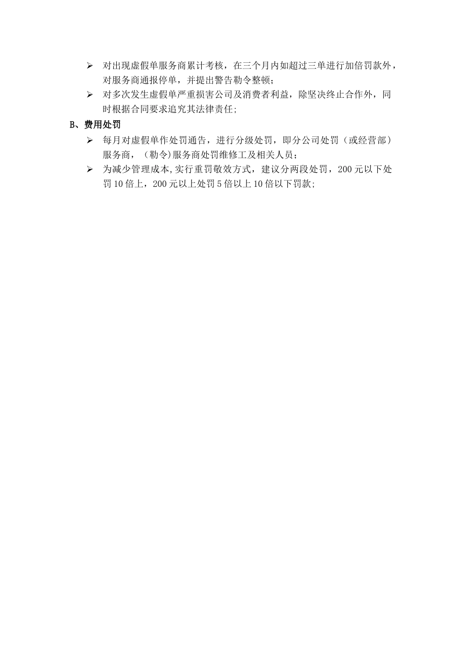 TCL王牌彩电维修假单定义考核标准_第2页