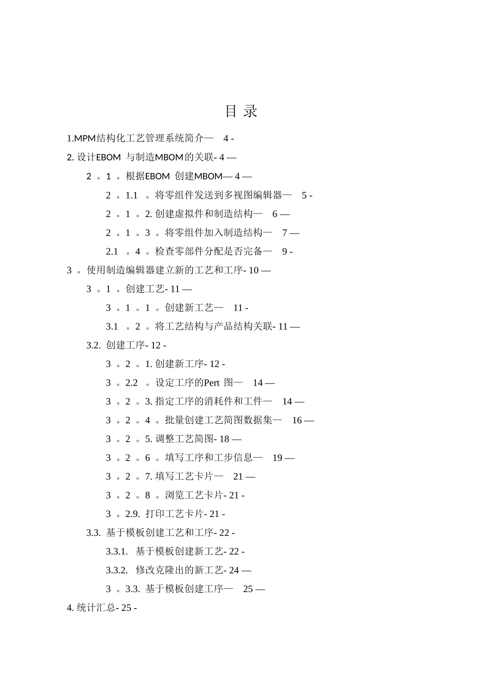 TCM结构化工艺管理系统技术方案_第2页
