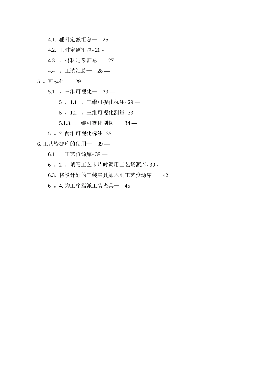 TCM结构化工艺管理系统技术方案_第3页