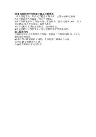 TCT宫颈刷的样本收集步骤及注意事项