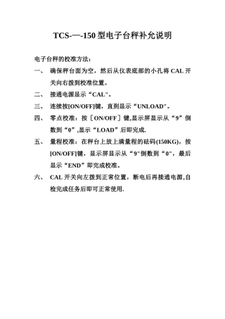 TCS电子台秤的说明