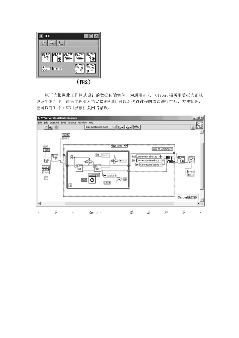 TCPIP协议进行数据传输_第3页