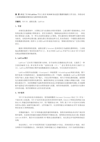 TCPIP协议进行数据传输