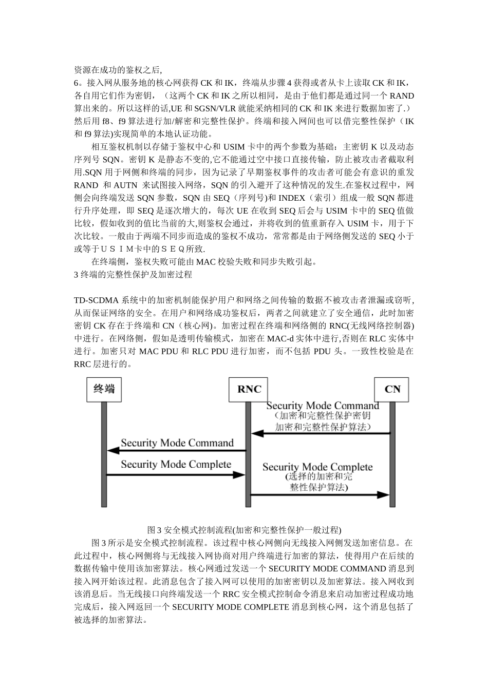 TD-SCDMAandWCDMA鉴权与安全模式_第3页