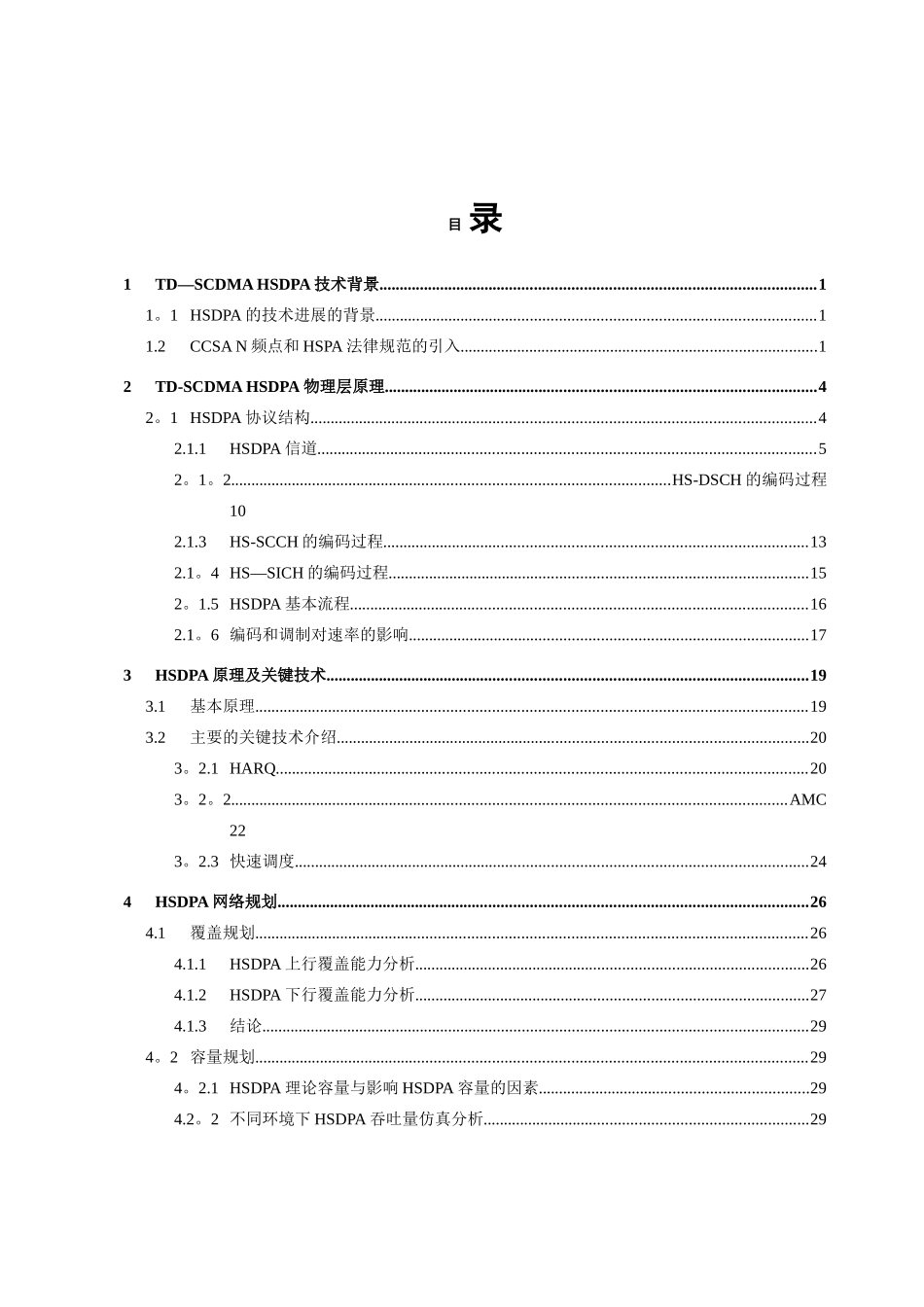 TD-SCDMA-HSDPA基本原理及关键技术V2.0_第2页