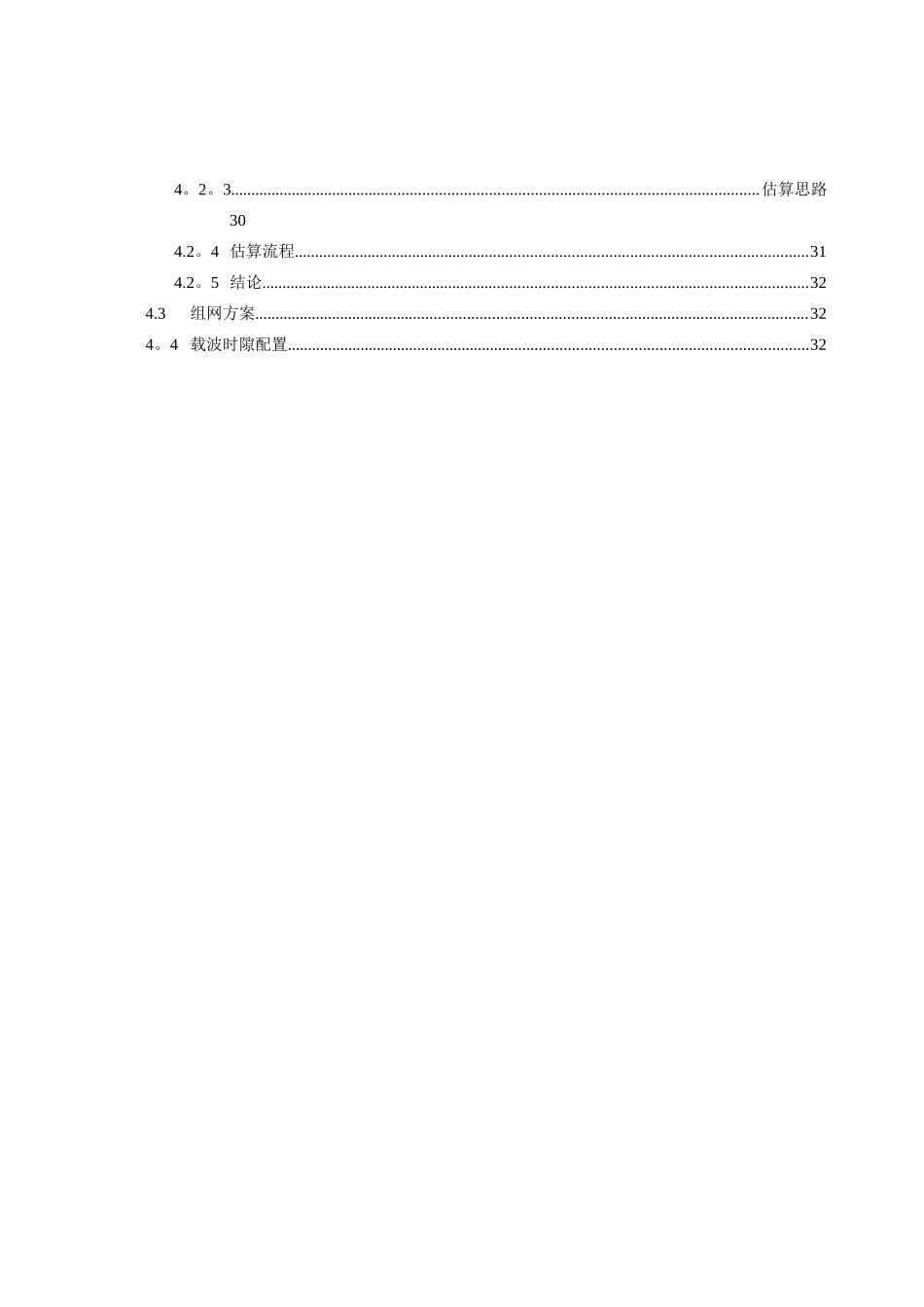TD-SCDMA-HSDPA基本原理及关键技术V2.0_第3页