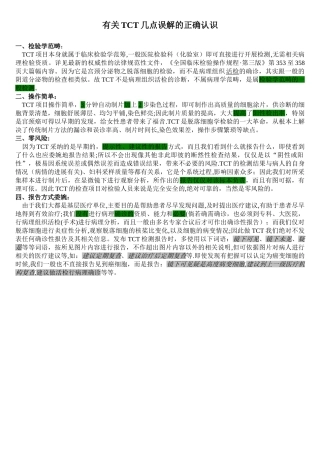 TCT检查的几点认识