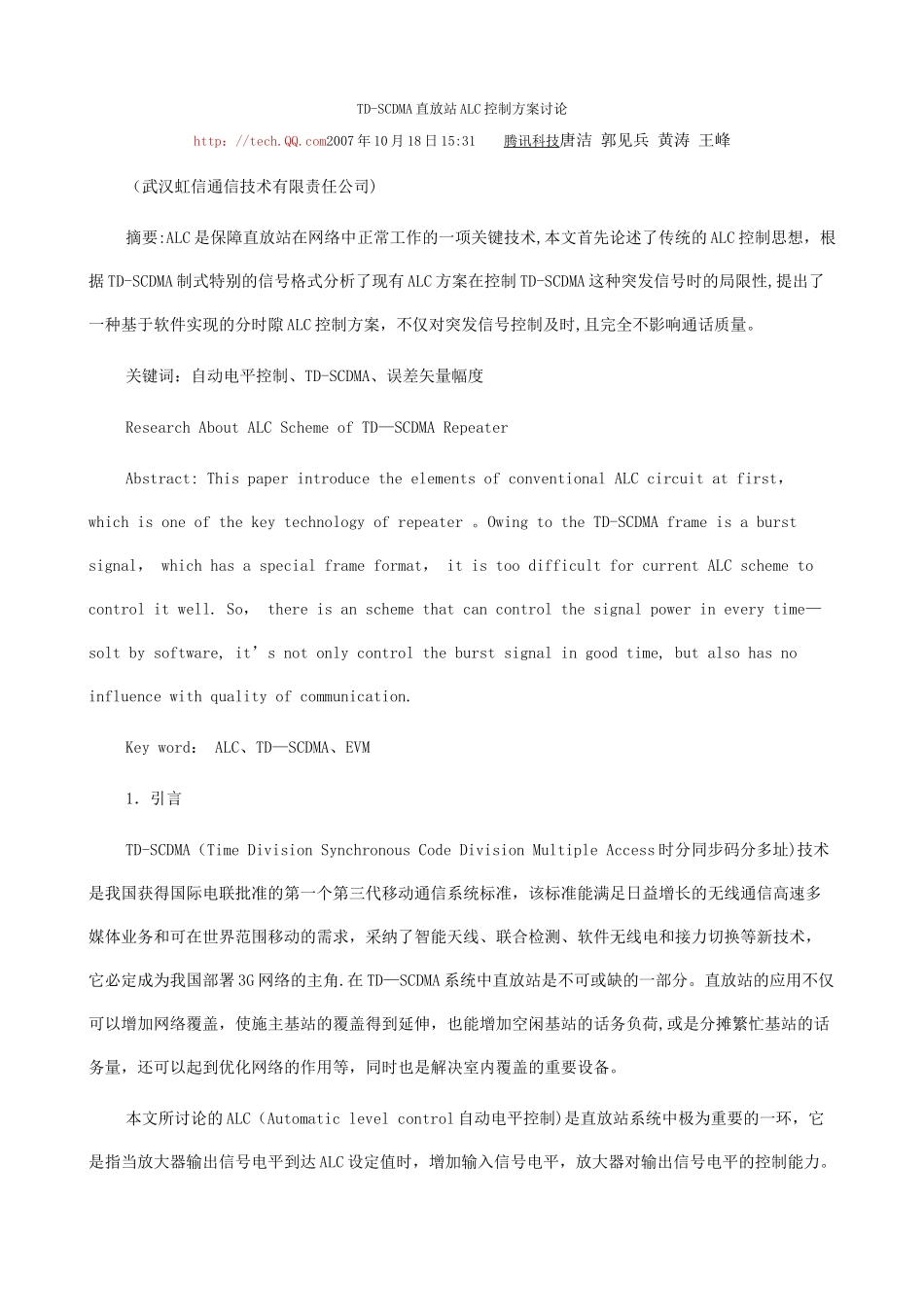 TD-SCDMA直放站ALC控制方案研究_第1页