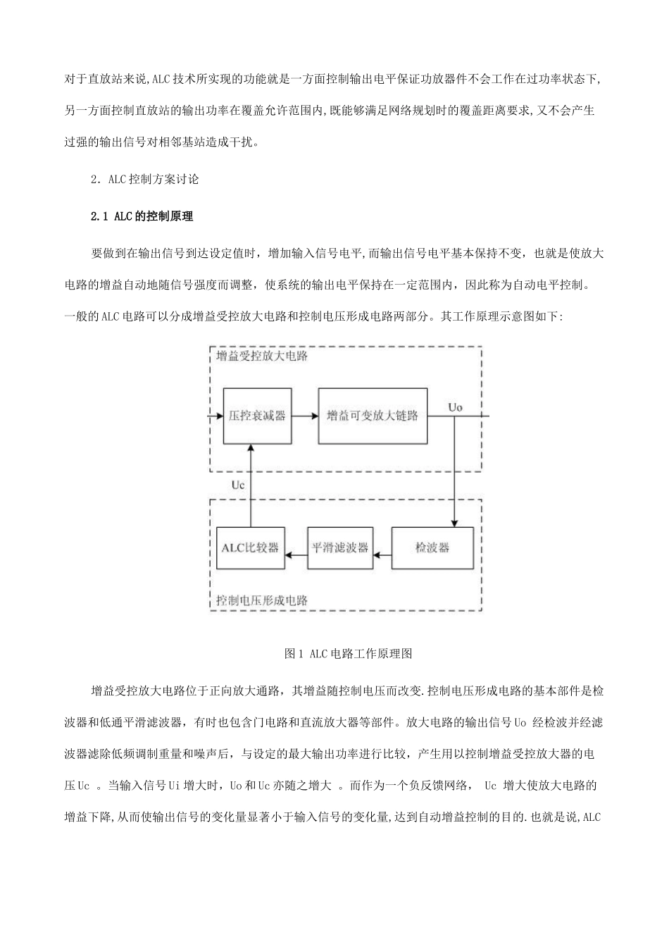 TD-SCDMA直放站ALC控制方案研究_第2页