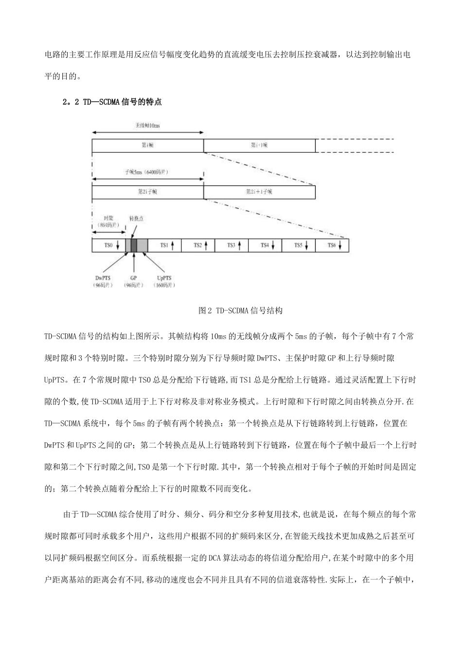 TD-SCDMA直放站ALC控制方案研究_第3页