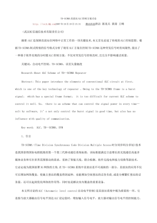 TD-SCDMA直放站ALC控制方案研究