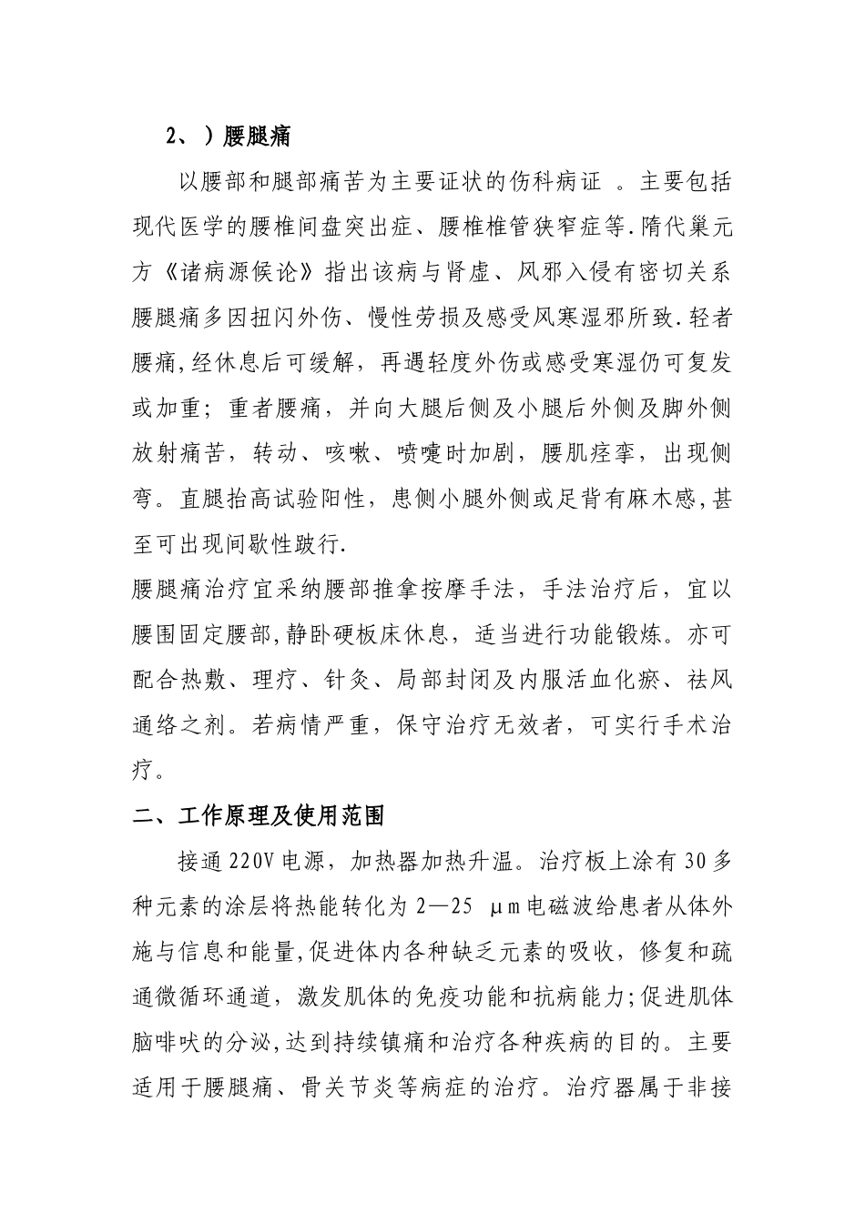 TDP治疗仪使用、应用说明68202_第3页