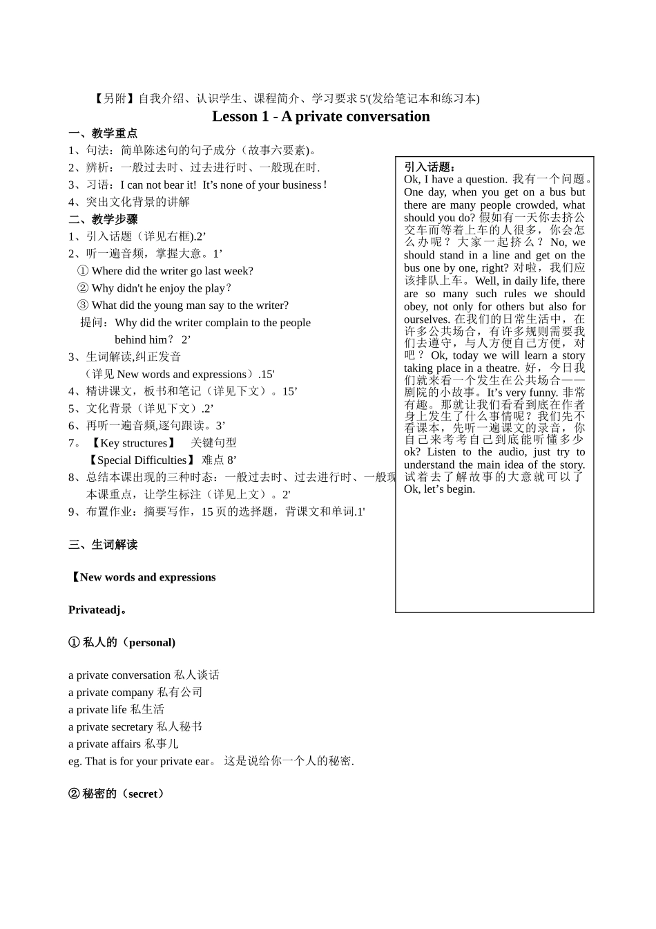 TEFL-新概念第二册教案_第1页