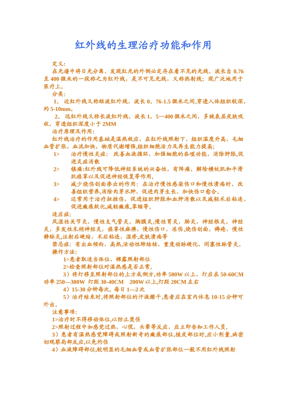 TDP神灯的作用原理及作用_第1页