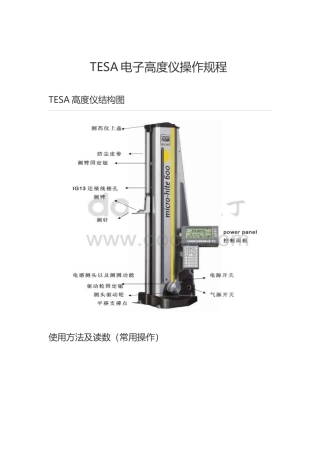 TESA高度仪操作规程