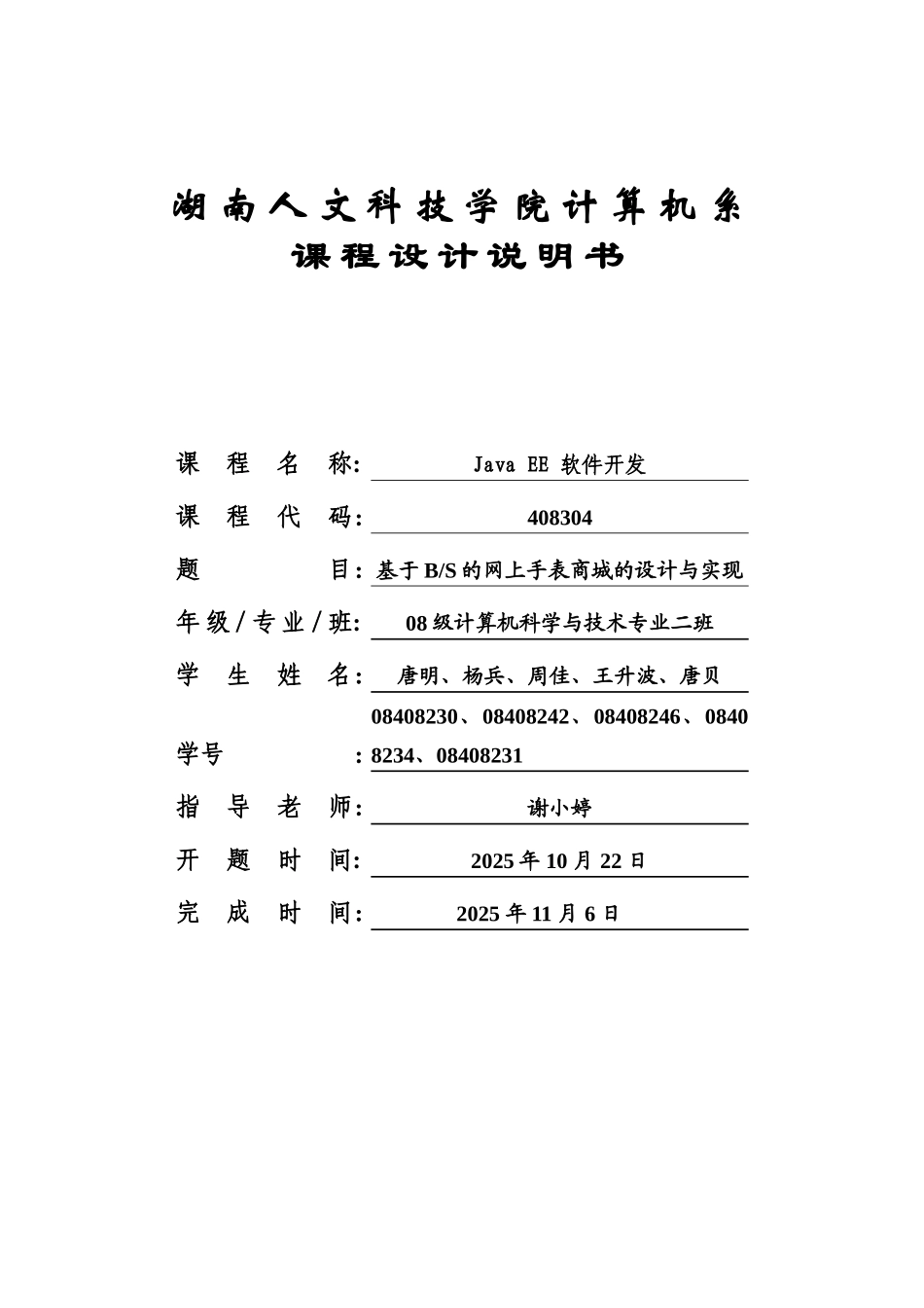 Team5-基于BS的网上手表商城的设计与实现_第1页