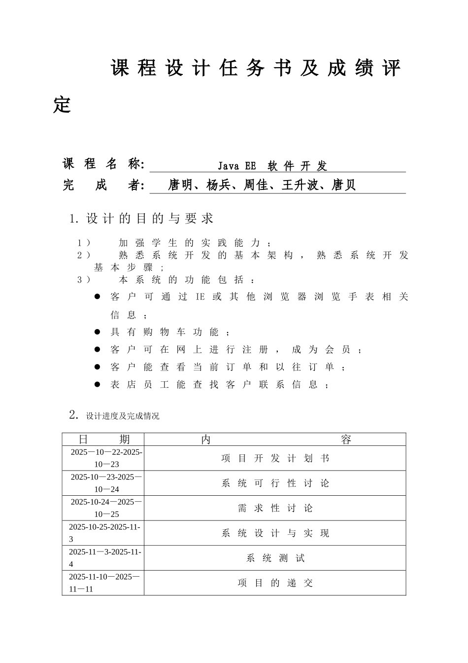 Team5-基于BS的网上手表商城的设计与实现_第2页